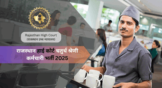 Rajasthan High Court Peon Recruitment 2025: Notification released for 5670 posts